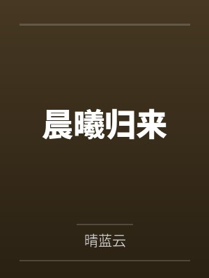 戴月沈延林小说免费在线阅读 戴月沈延林小说免费在线阅读