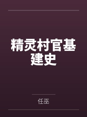司婵安雅 司婵安雅