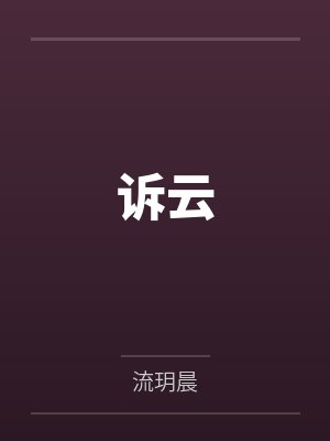 魏折星裴云 魏折星裴云