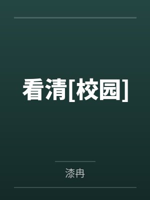 蒋楠笙段方景 蒋楠笙段方景