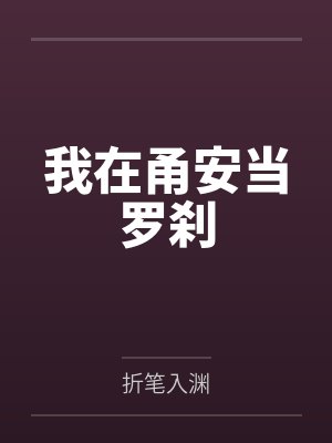 李成麟秋香