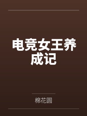 崔嘉盈张泽宇 崔嘉盈张泽宇