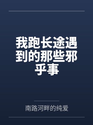齐鸣刘师傅 齐鸣刘师傅
