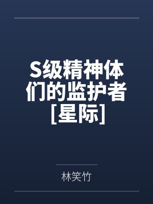 初夏靳泽远