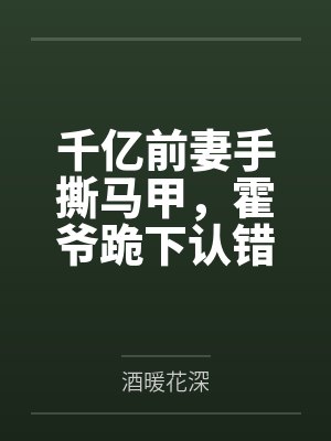 叶晚心霍行铮 叶晚心霍行铮