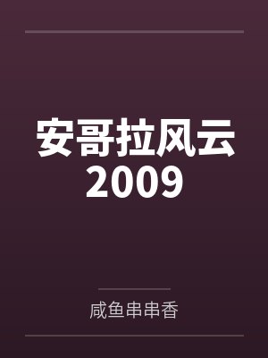 徐云天矮个子男人