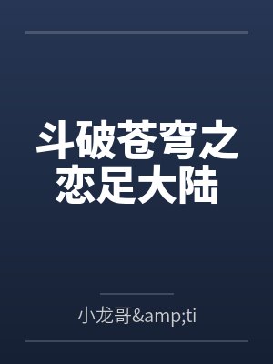 萧炎琥珈 萧炎琥珈