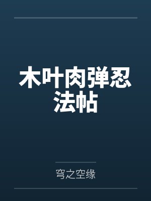 秋道丁次奈良吉乃 秋道丁次奈良吉乃